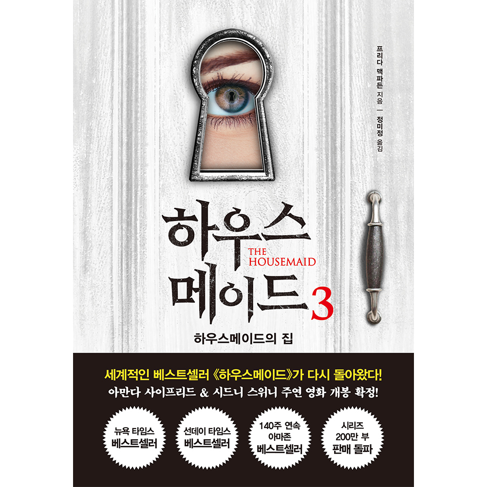 하우스메이드 3 이미지