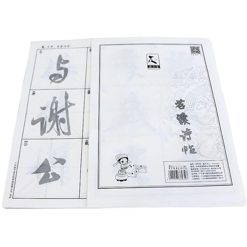 중국 붓글씨연습 왕희지 미부 교본 붓글 교재 서예 세필 행서 연습 초보자 한자 명필 9cm 미수 티아시 시집 세트 - 상품 이미지