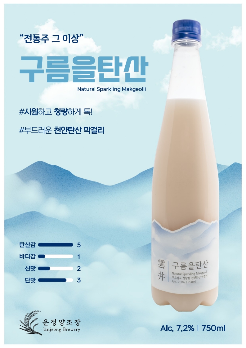 운정양조장 구름을탄산 3병 - 상세 이미지 2
