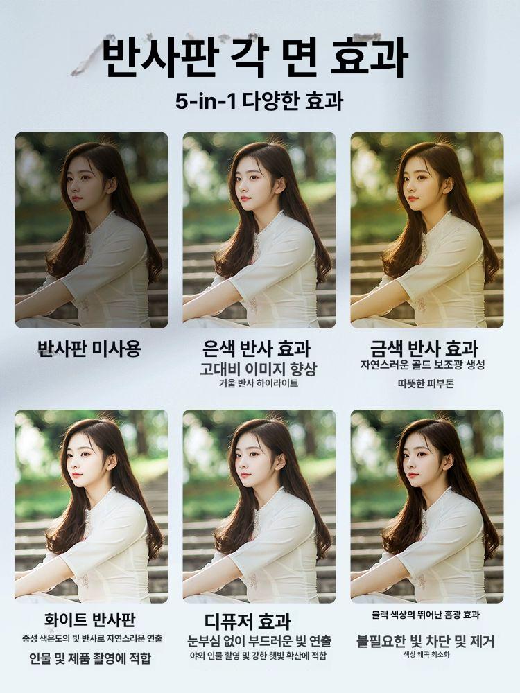 U자 반사판 촬영 스탠드 인물 사진 조명 보드 세트 80x120cm 반사판 5-in-1 - 상세 이미지 3