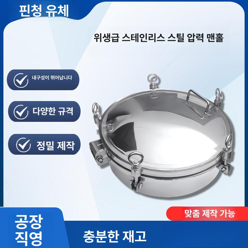 304 스텐 라운드 발효탱크 뚜껑 500mm 커버 압력 맨홀 맞춤형 제품은 고객센터에 문의 - 상세 이미지 2
