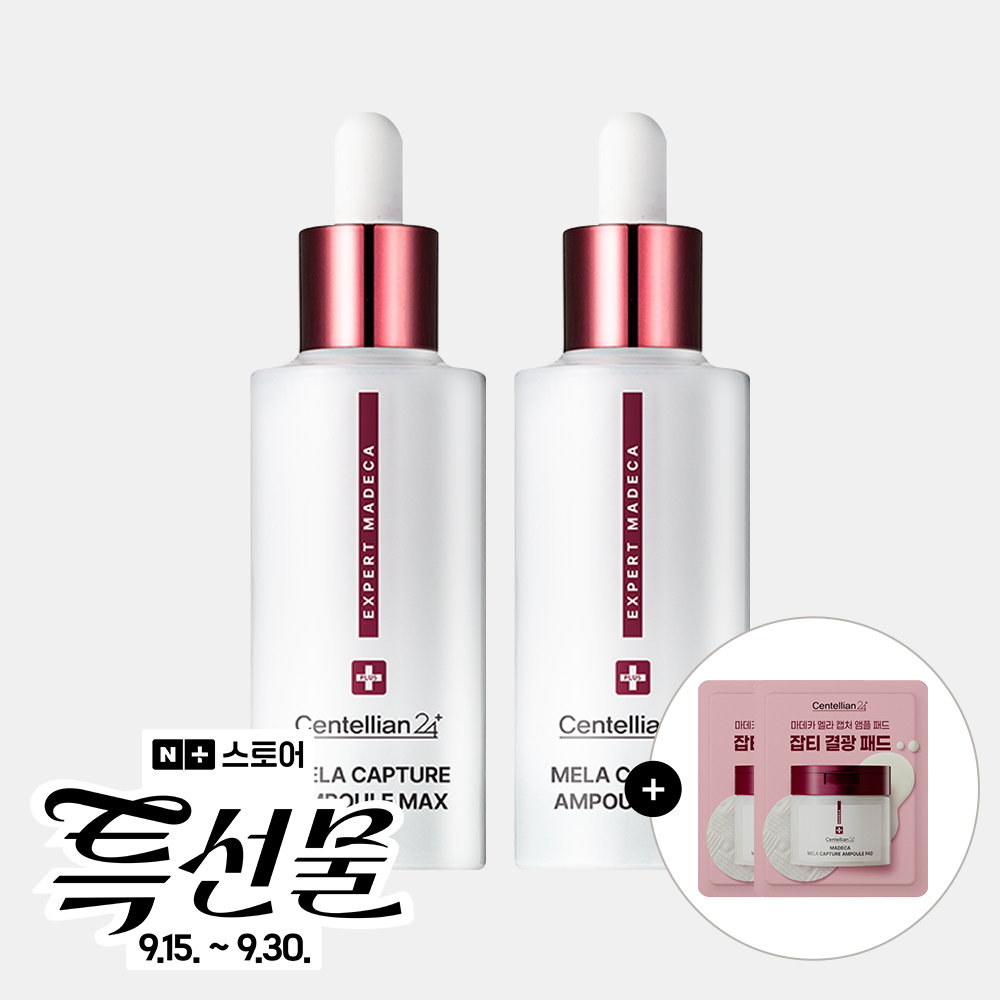 센텔리안24 멜라캡처앰플, 기미 잡티 앰플, 주름 개선 앰플 추천, 멜라닌 케어