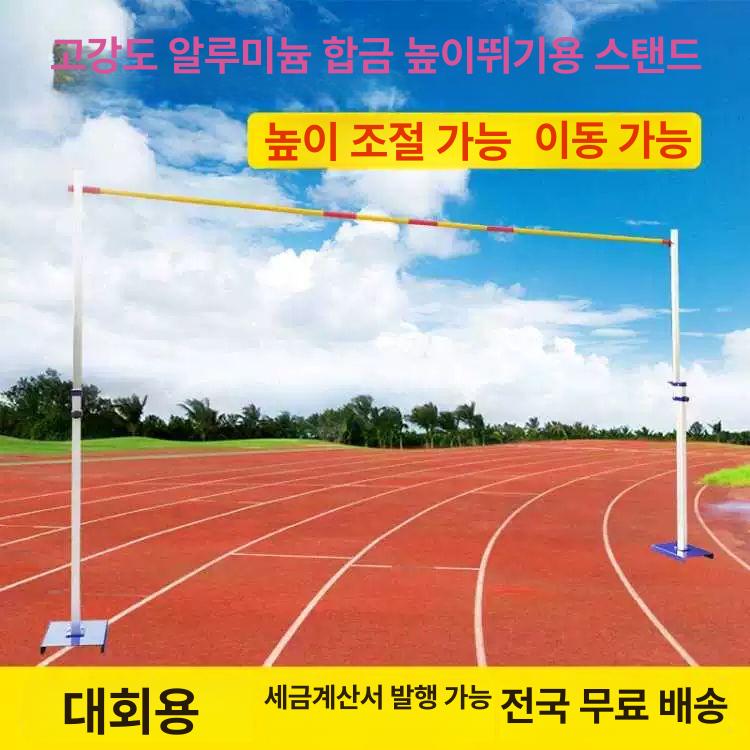 높이뛰기바 지지대 체조 학교 체육 경기용 거치대 - 상세 이미지 2