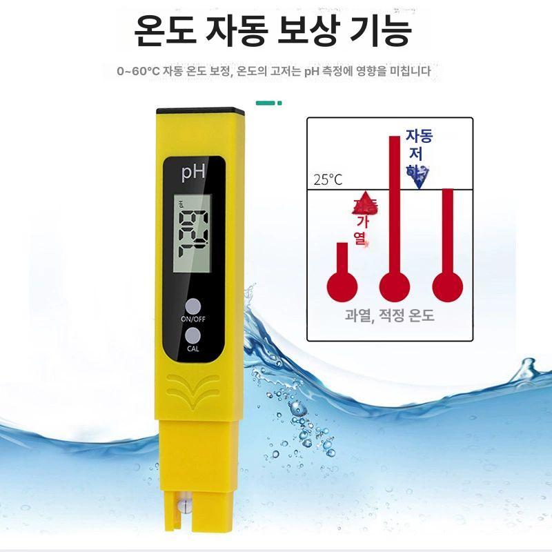 휴대용 디지털 수질테스트기 PH 측정기 당도계 음료 농도 굴절 업소용 테스터 PH 옐로우 테스트 펜 플라스틱 케이스 - 상세 이미지 3