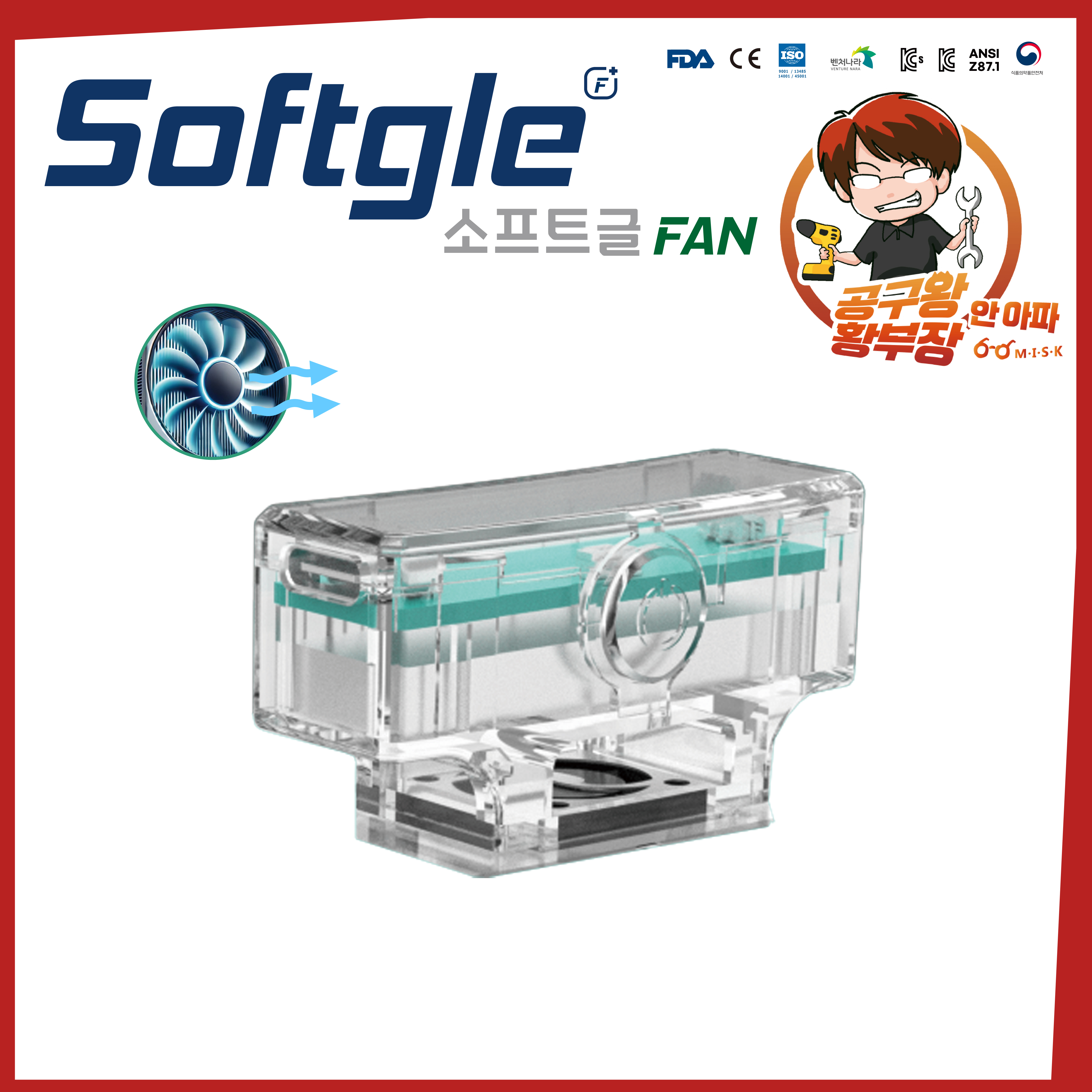 소프트글 팬 FAN 고글타입 보안경 김서림방지 UV차단 공구왕 황부장 - 상세 이미지 2
