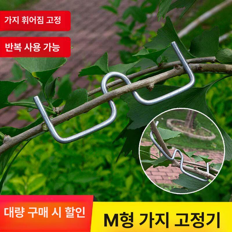 과일나무 지지대 고정클립 원예용 묘목 가지 철사 정원용품 M자형 8cm 20개 - 상세 이미지 5