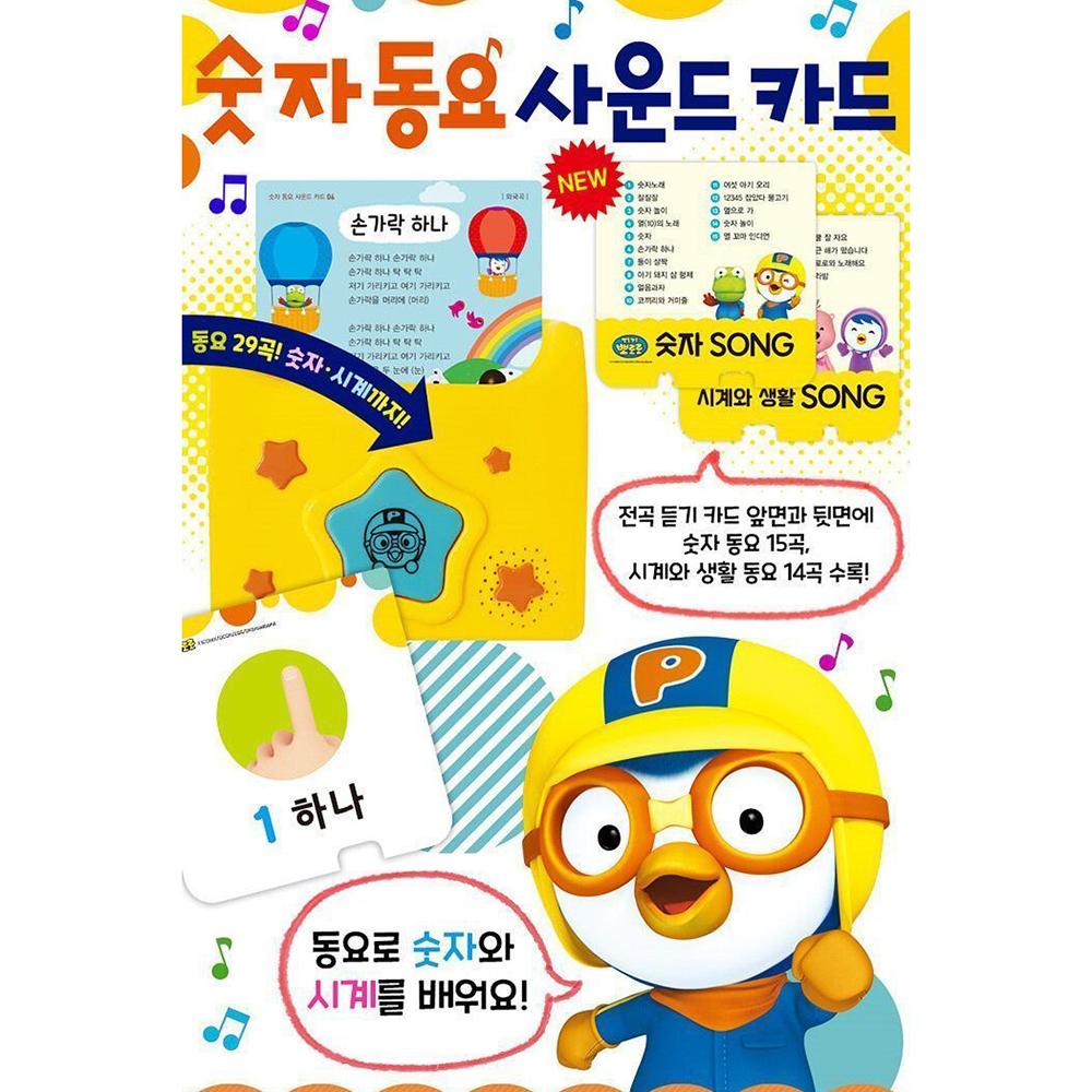 뽀로로 숫자 동요 사운드 카드 유아 아기 공부 놀이 학습 낱말카드 - 상세 이미지 3