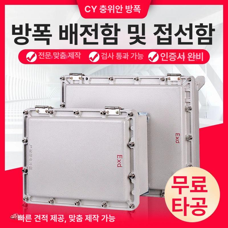 방폭 박스 분전함 공장 스위치 단자함 박스 철제 방수 400x500x250 - 상세 이미지 2