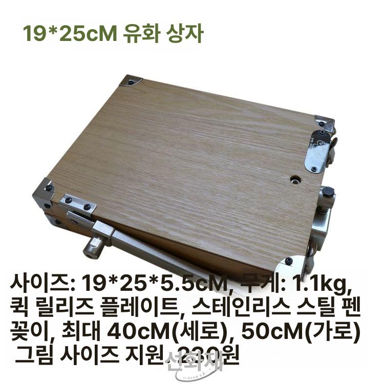 원목 고체물감 파레트 여행 물감 인터넷화방 수채화 아크릴 야외 고체 팔레트 워터브러쉬 삼각대 19x25cm 풀 세트 - 상세 이미지 3