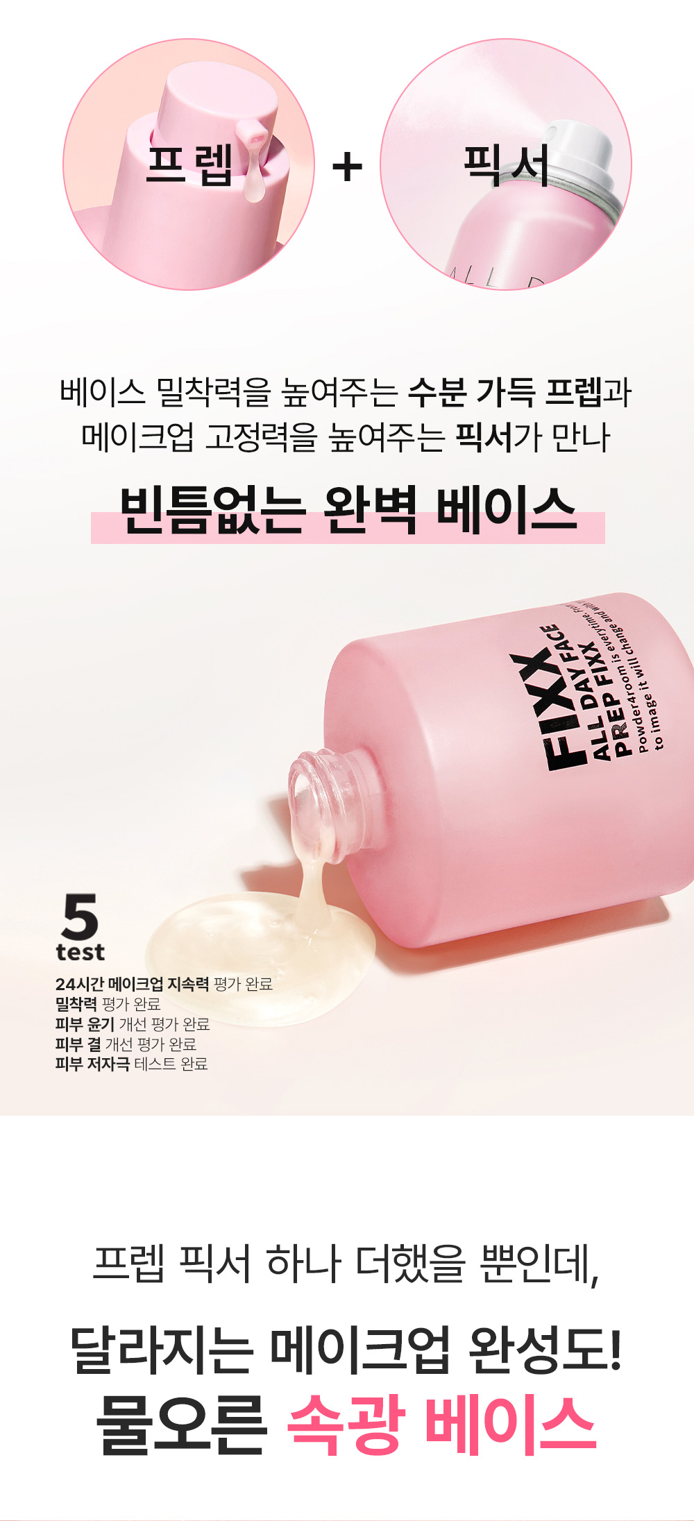 base fixatrice so natural k-beauty