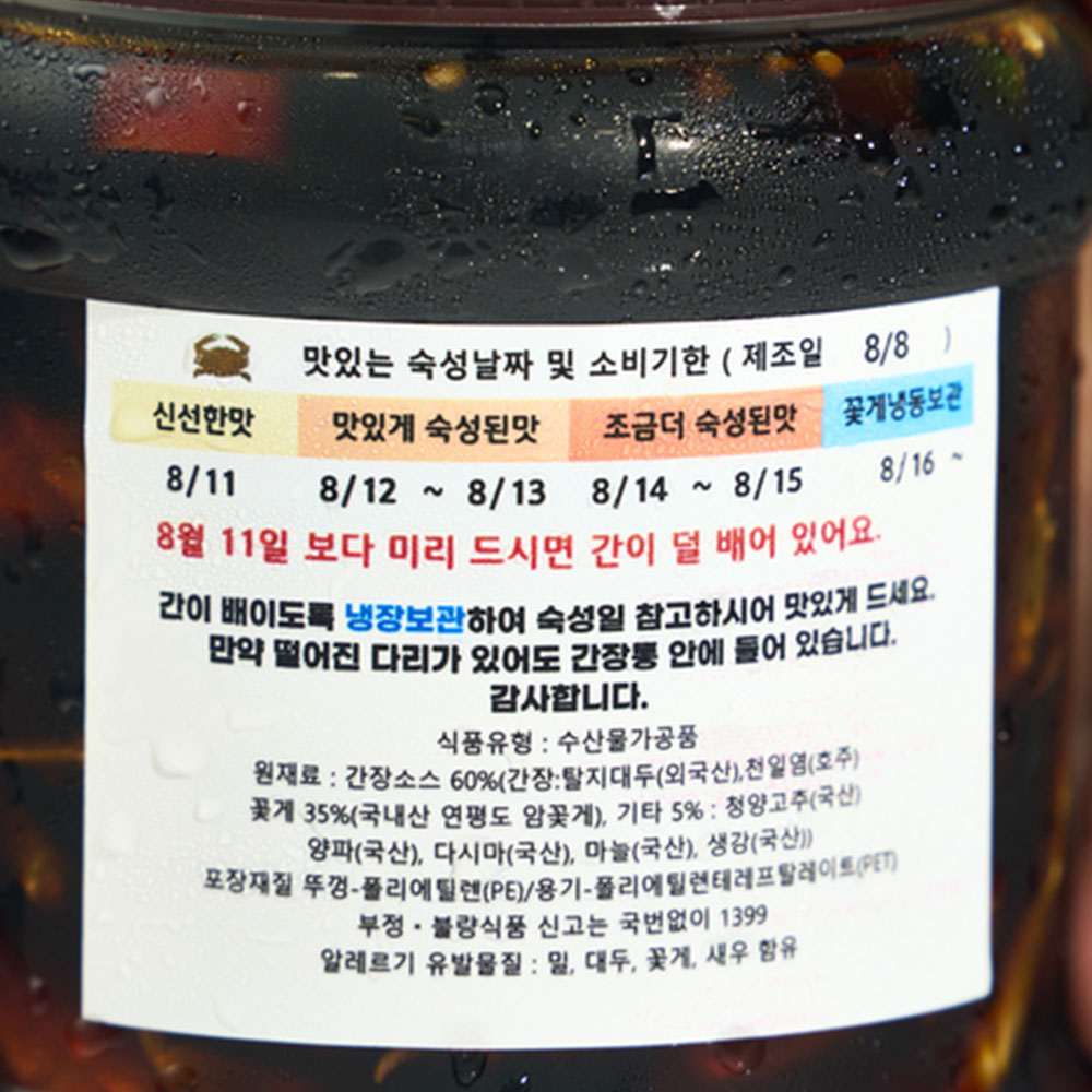 국내산 알배기 꽃게 간장게장 1.6kg 2마리 양념게장 돌게장 - 상세 이미지 5