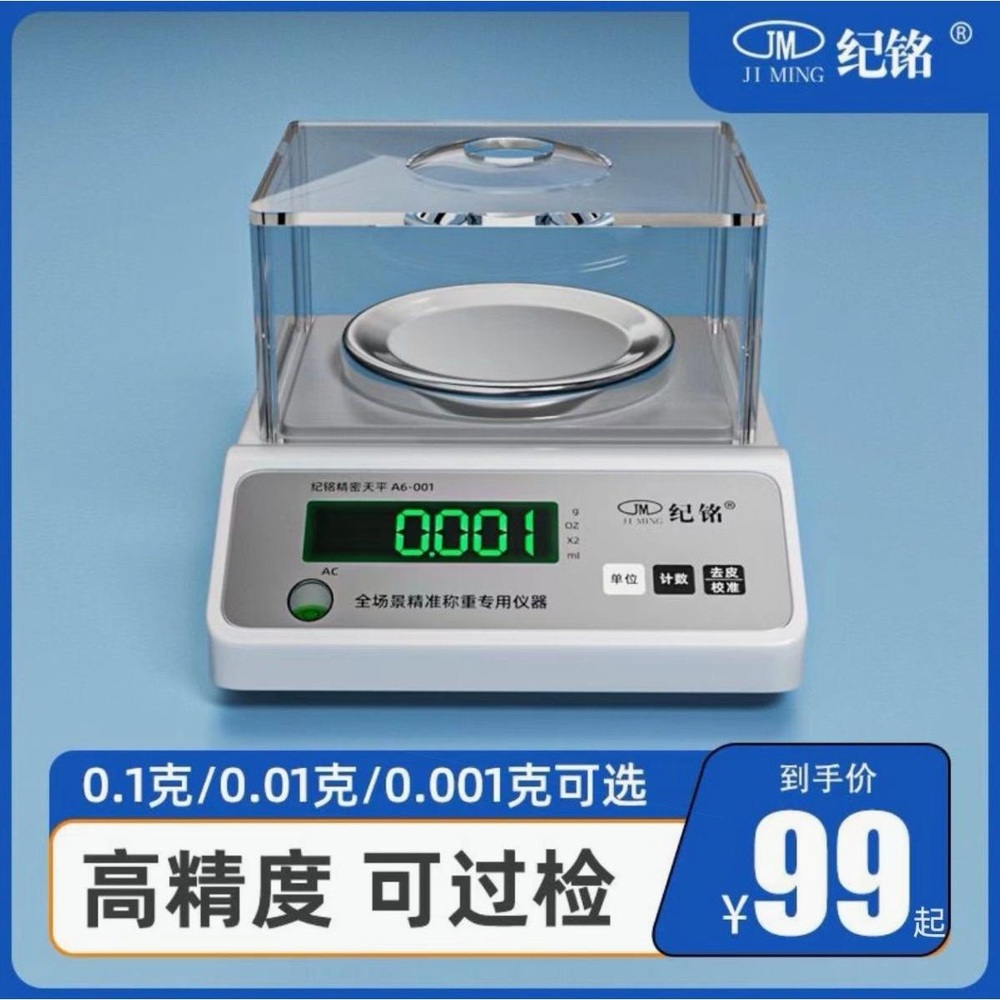 정밀전자저울 0.01g 디지털 미세저울 소수점 이유식 계량 - 상세 이미지 4