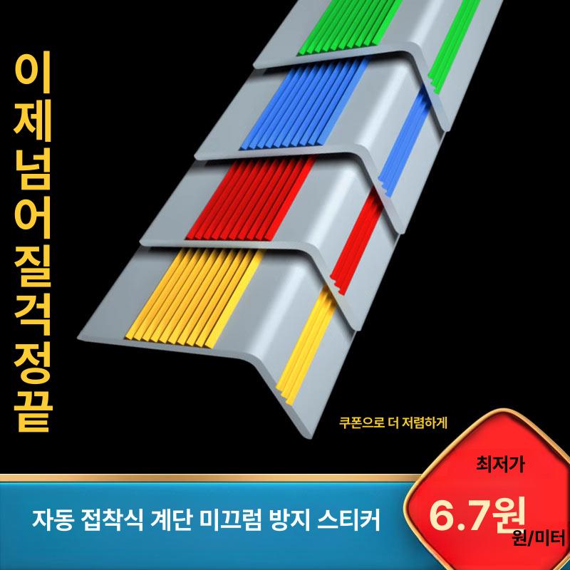 계단 미끄럼방지 패드 논슬립 실내용 야외 안전 L자형 5m 10m 5x2.5cm 접착제 포함 1m 그레이 - 상세 이미지 2