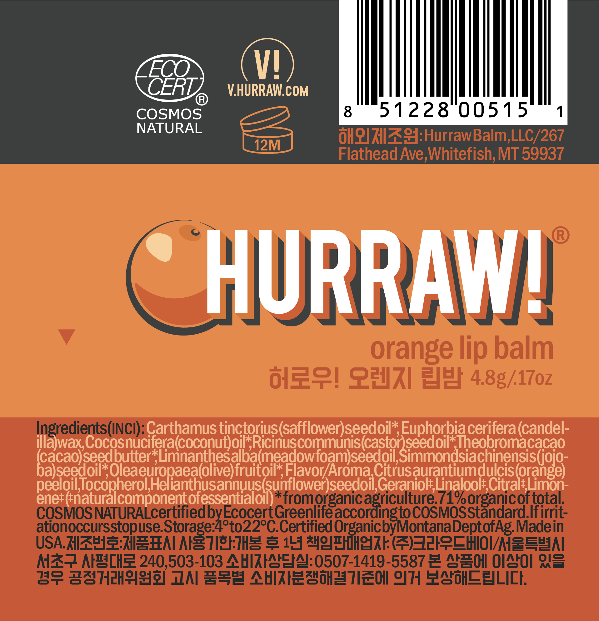 허로우! 오렌지 비건 립밤 - 상세 이미지 4