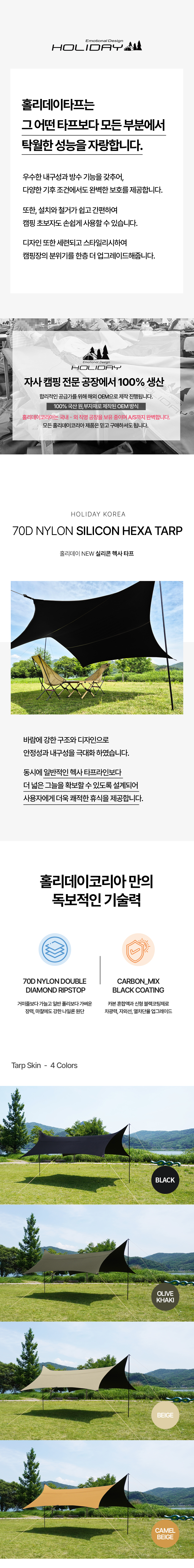 홀리데이 캠핑 실타프 70D 나일론 실리콘 헥사 타프 판매처 상세 정보 이미지 3