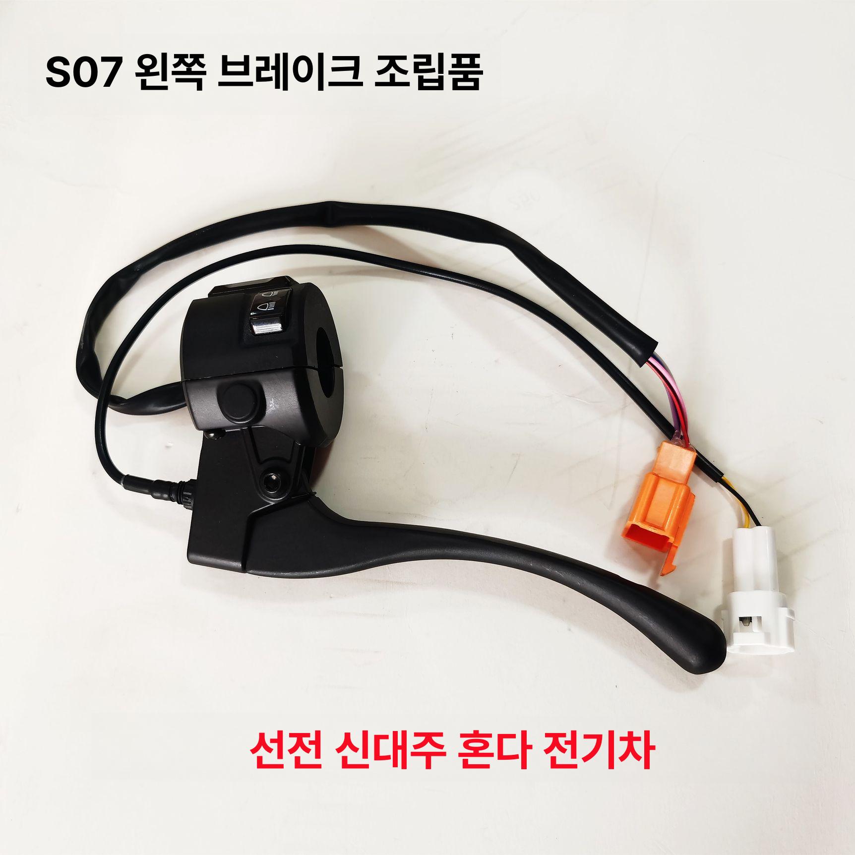 전동스쿠터속도조절기 스위치 혼다 호환 왼쪽 브레이크 핸들 단일핸들