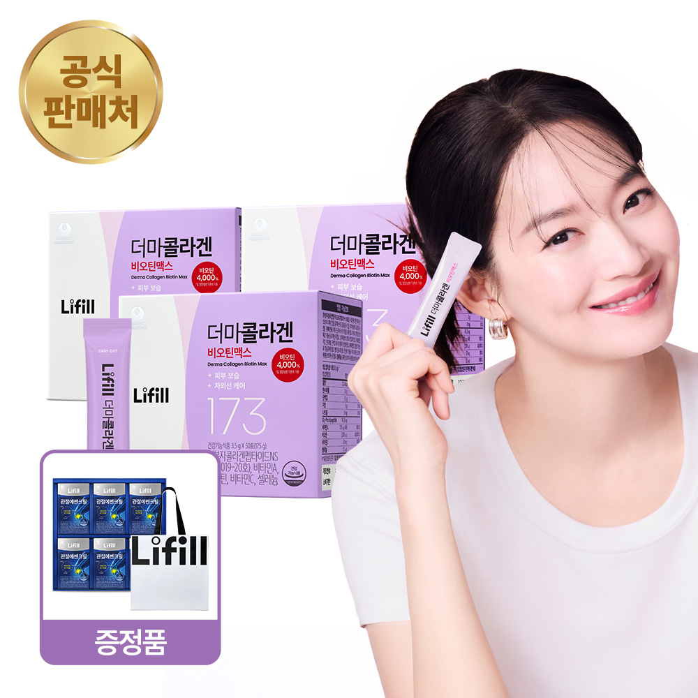 라이필 더마콜라겐 비오틴맥스 최저분자 173달톤 분말콜라겐 고함량 비오틴 50포, 3개