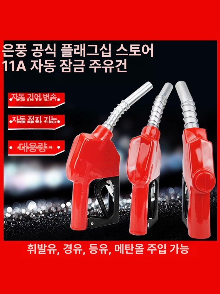 주유기 헤드 자동 노즐 주입기 디젤 연료 주유 급유 건 11A 1 2인치 가솔린 커넥터 없음 - 상세 이미지 2