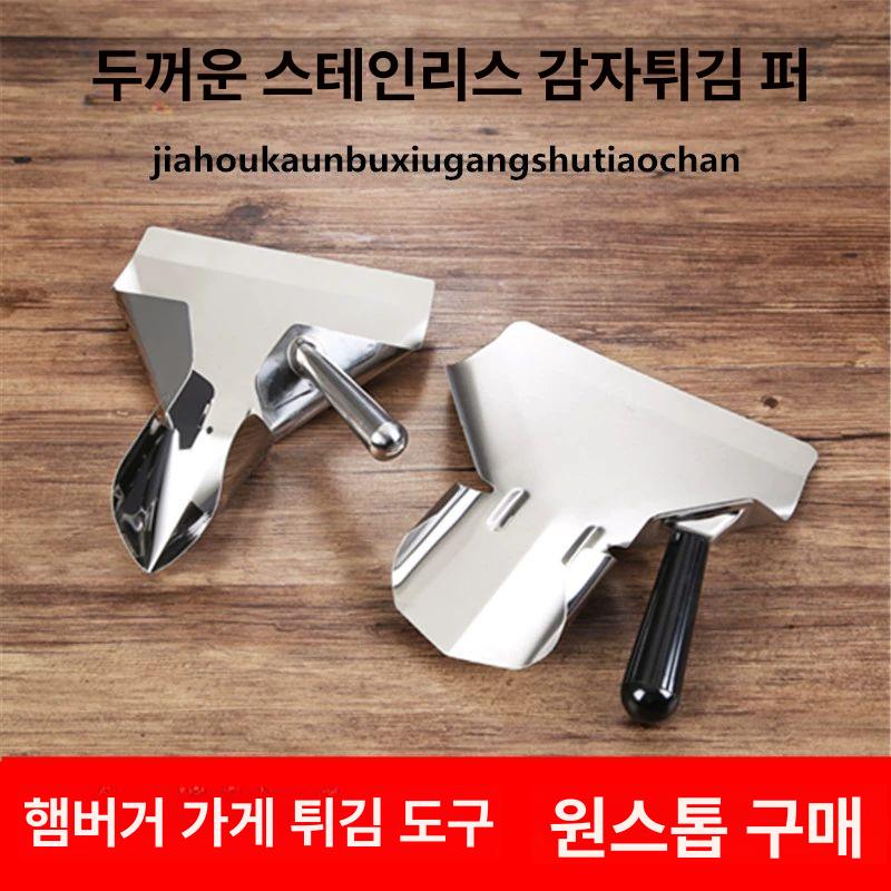 감자튀김 스쿱 튀김삽 식당 업소용 주걱 포장 깔때기 강철 손잡이 감자튀김 삽 두꺼운 타입 - 상세 이미지 4
