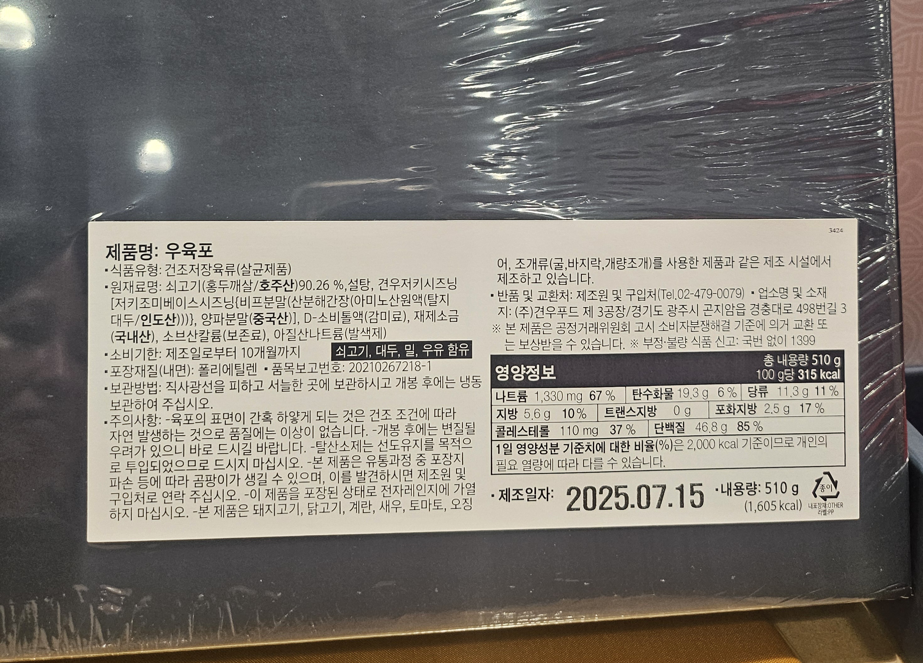 궁 육포 추석 선물세트 코스트코 510g 명절 선물세트 이미지 7