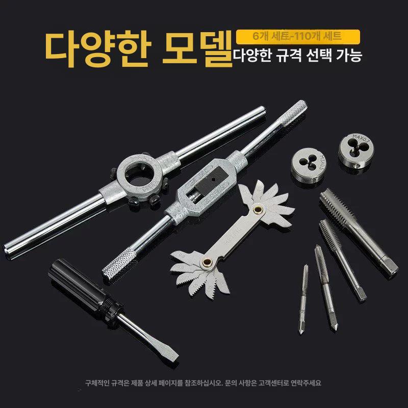 나사산가공 탭다이스 공구세트 핸드탭 고속강 너트 플레이트 나사선 나사탭 나사가공 탭핸들 110개 세트 탭 앤 다이 세트 미터법 - 상세 이미지 3