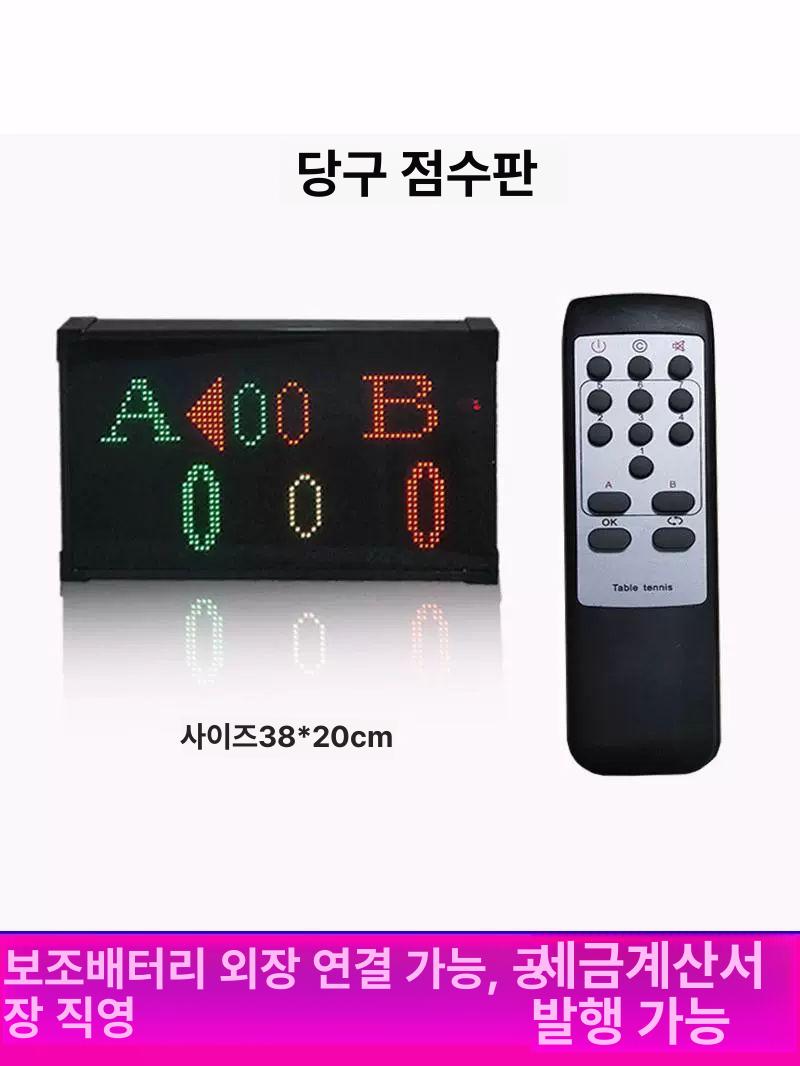 전자 스코어보드 LED 경기용 플러그인 탁구 충전식 농구 경기 리모콘 득점판 카운터 타이머 당구 38x20cm - 상세 이미지 5