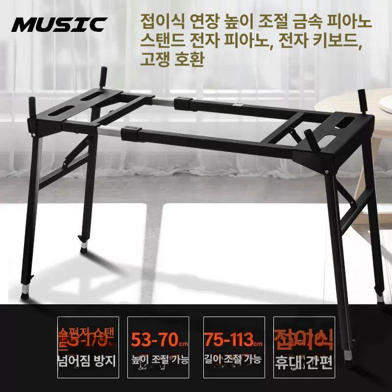 가야금 아쟁 피아노 전자키보드 거치대 국악 국악기 지지대 책상 이동식 건반 연습 고전 - 상세 이미지 5
