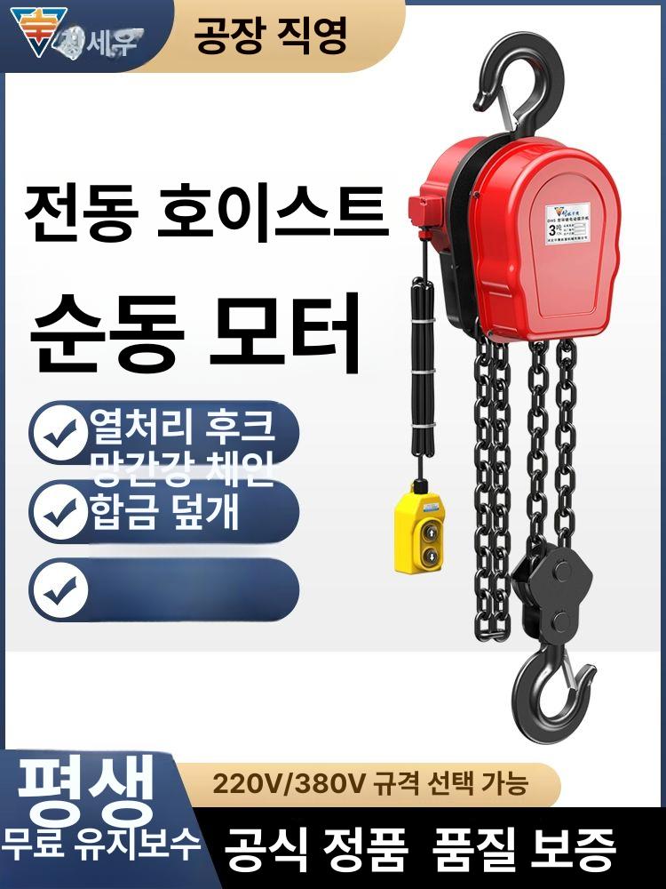 전동 체인 호이스트 와이어 크레인 윈치 도르레 전동윈치 산업용호이스트 중량물리프트 업그레이드 5t 9m 380v - 상세 이미지 2