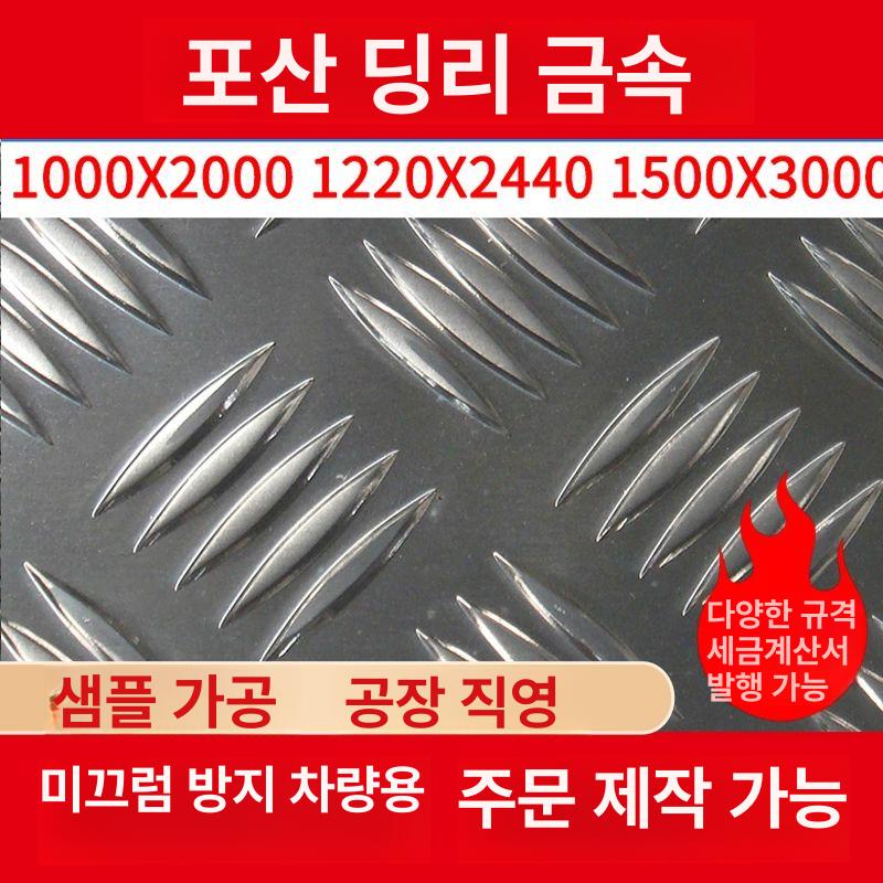 알루미늄 체크판 패턴 무늬판 절단 가공 미끄럼 강판 1.0-6.0 두께 - 상세 이미지 2