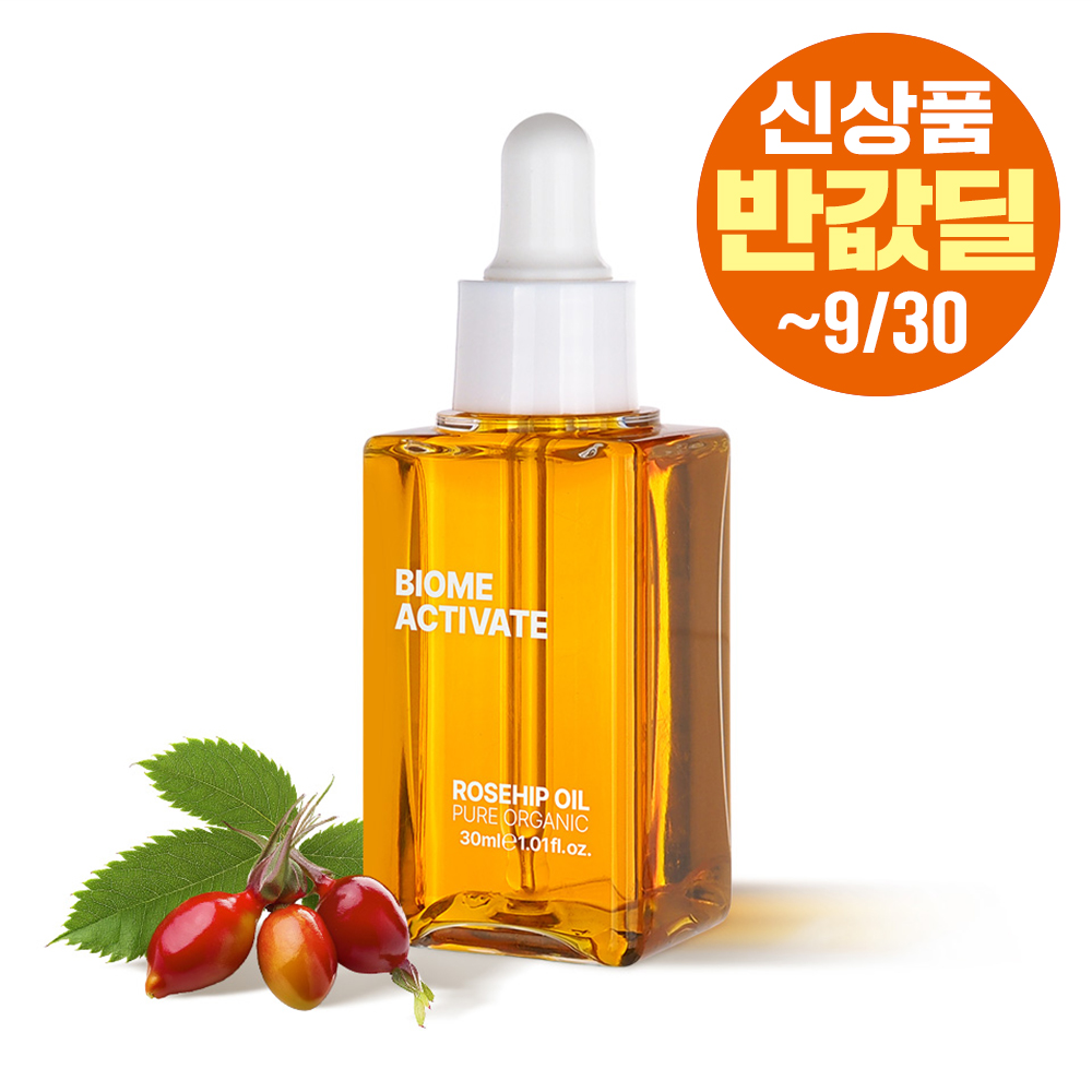 바이옴액티베이트 로즈힙 오일, 유기농오일 후기, 촉촉한 피부, 가을철 피부 관리