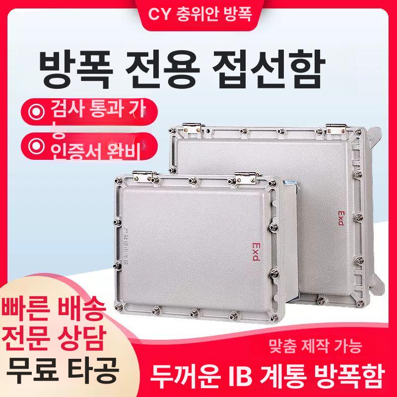 방폭 박스 분전함 공장 스위치 단자함 박스 철제 방수 400x500x250 - 상세 이미지 3