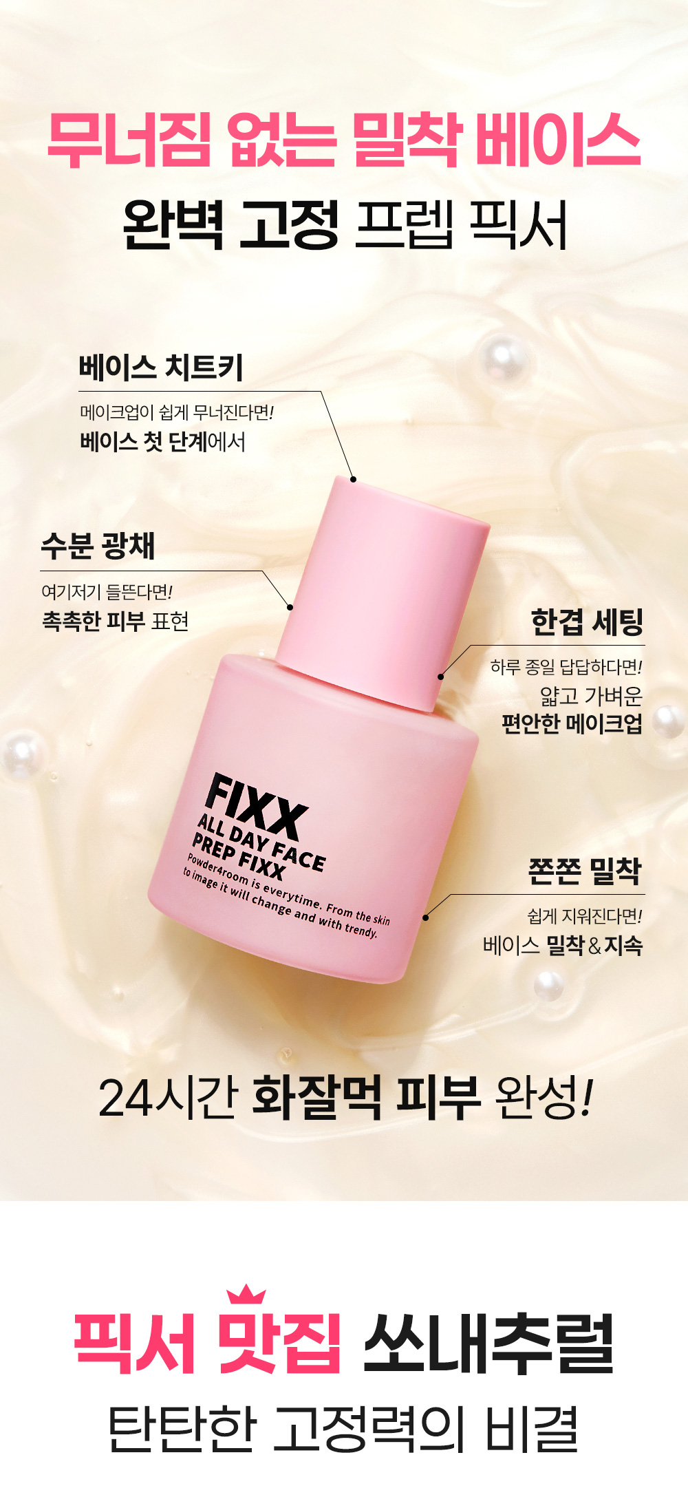 base fixatrice so natural k-beauty