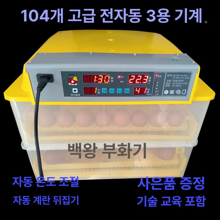 달걀 부화기 메추리 병아리 인큐베이터 자동 36알 - 상세 이미지 3