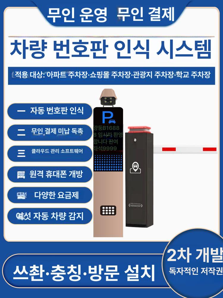주차차단기 차량차단기 번호판확인 출입통제시스템 안전펜스 바리게이트 주차장 차단바 상가 S2401 HD 번호판 인식기 - 상세 이미지 2