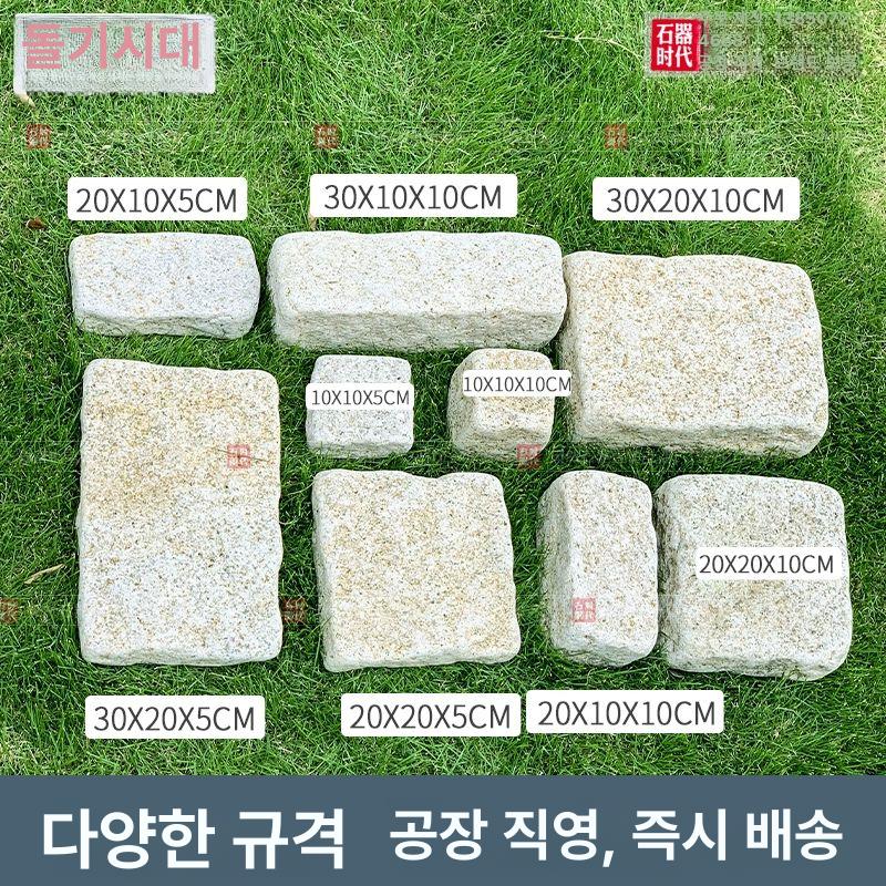 화강암경계석 조경석 장식 울타리 디딤석 판석 디딤돌 길이 10 10 5cm 1개 1.2kg - 상세 이미지 5