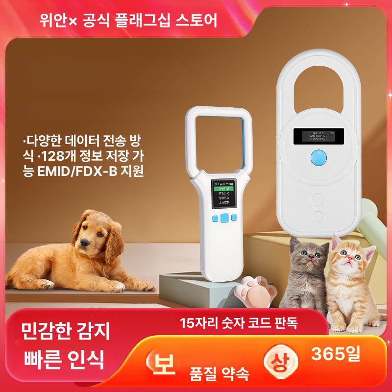 내장칩 리더기 강아지 동물 반려 스캐너 마이크로칩 R66D 화이트 - 상세 이미지 2