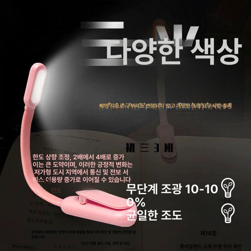 독서등 북라이트 스탠드 조명 충전식 집게형 독서 책갈피 3색 무단계 감싸기 화이트 버튼 스위치 - 상세 이미지 2