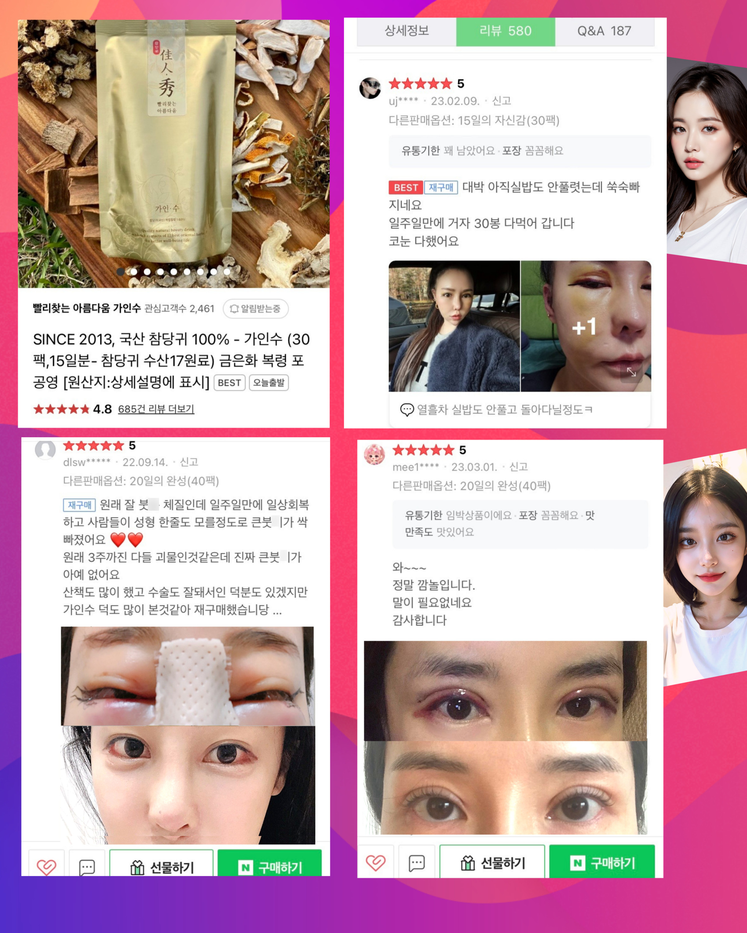 빨리찾는 아름다움 가인수(강남약국7년 납품 한의원개발.) 110ml, 12개 이미지 4