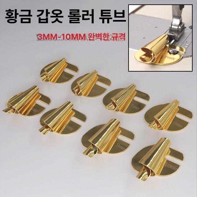 공업용 미싱 노루발 말아박기 재봉틀 부속품 밑단 재봉용 나선형 패턴 퀼트 용품 3mm 스탠다드컬러 - 상세 이미지 2