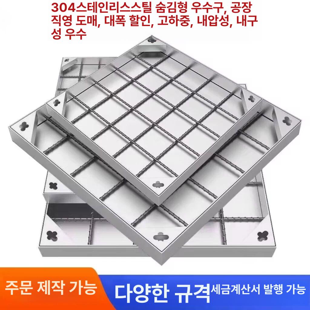 매립형 스테인리스 맨홀 커버 사각 하수구 뚜껑 인테리어 배수구 덮개 전량 304 500x500x50mm - 상세 이미지 2