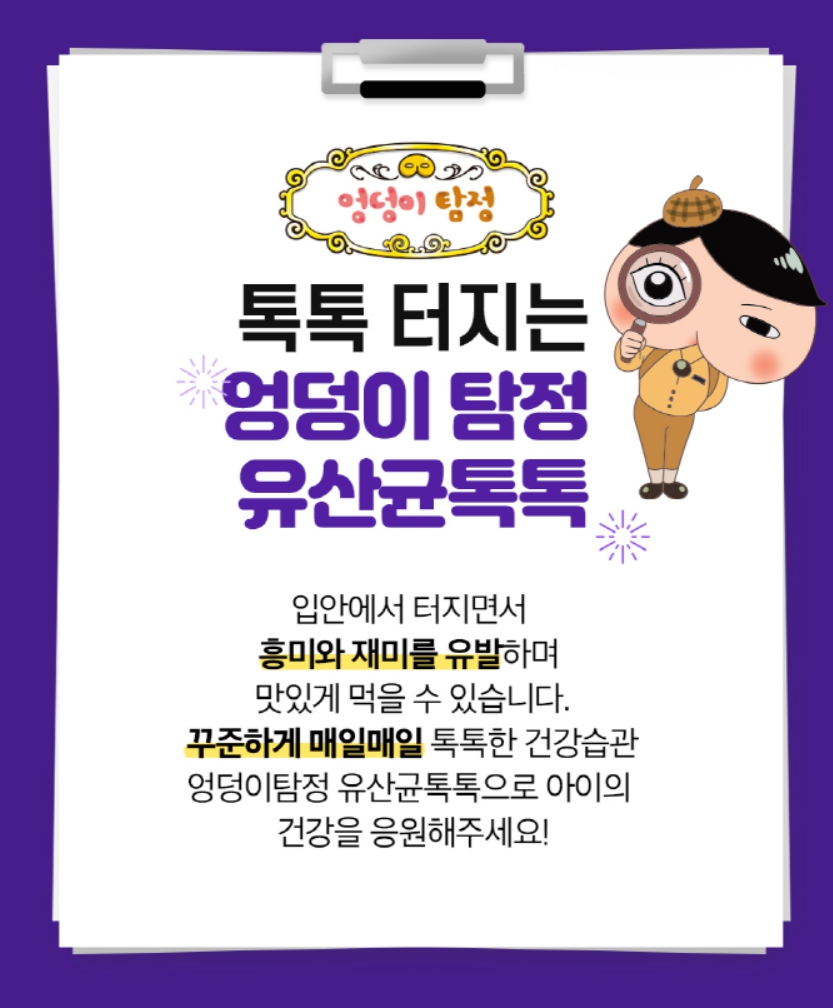 일양약품 유산균 아이 어린이 프로바이오틱스 키즈 유산균 유아 면역 초등학생 유산균 이미지 6