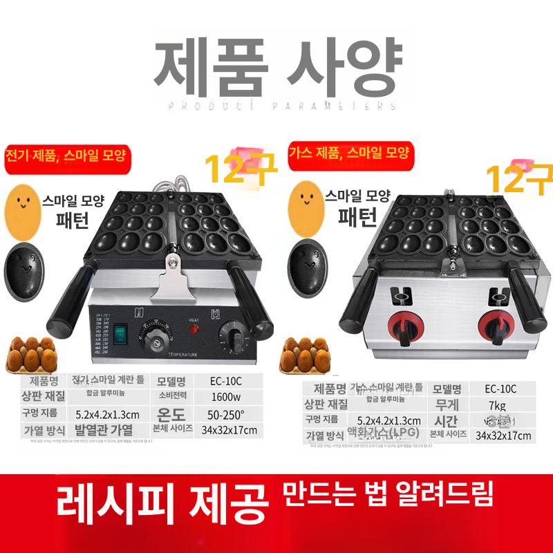계란빵기계 와플 업소용 풀빵 팬케이크 창업 푸드트럭 붕어빵 디저트 장사 간식 계란 전기 가열 - 상세 이미지 3