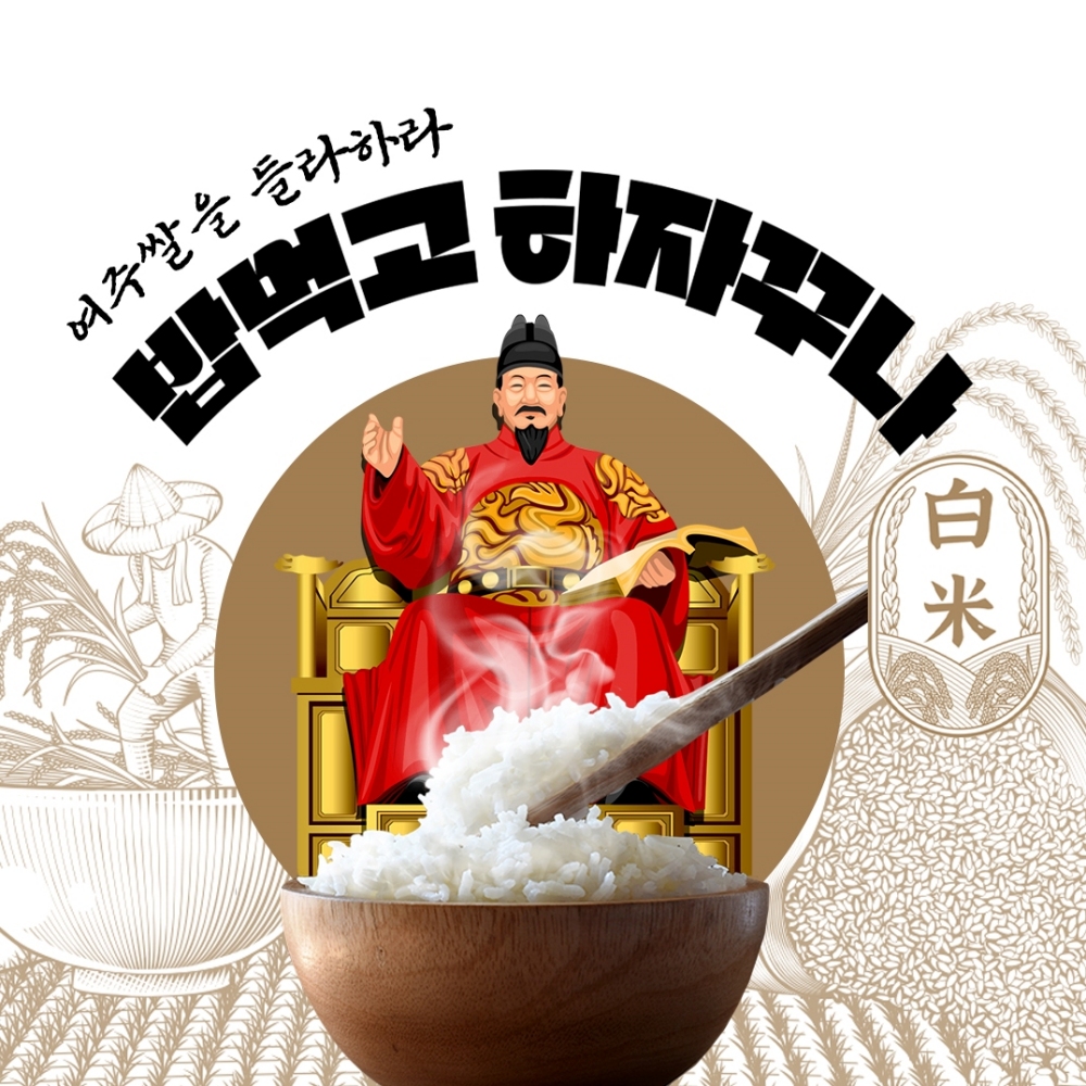 여주 임금님 진상미 찰진쌀 여주쌀 5키로 10키로 리조또쌀 10kg, 1개 이미지 8