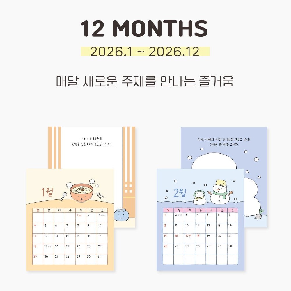 어린이달력 2026 년 탁상 달력 26년 아이방 내가 그리는 그림 인디고 - 상세 이미지 5