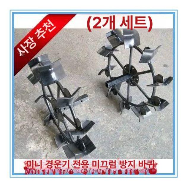 텃밭 관리기 철바퀴 배토기 경운기 부품 단면 배 - 상세 이미지 4