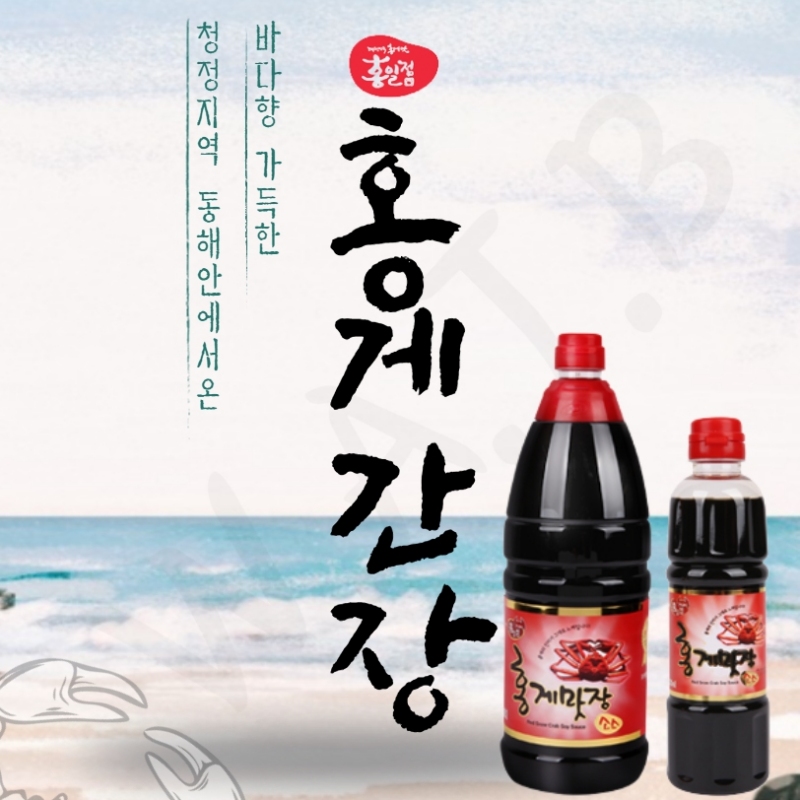 홍일점홍게간장 국산콩간장 해물 우리밀 진간장 계란밥 - 상세 이미지 4