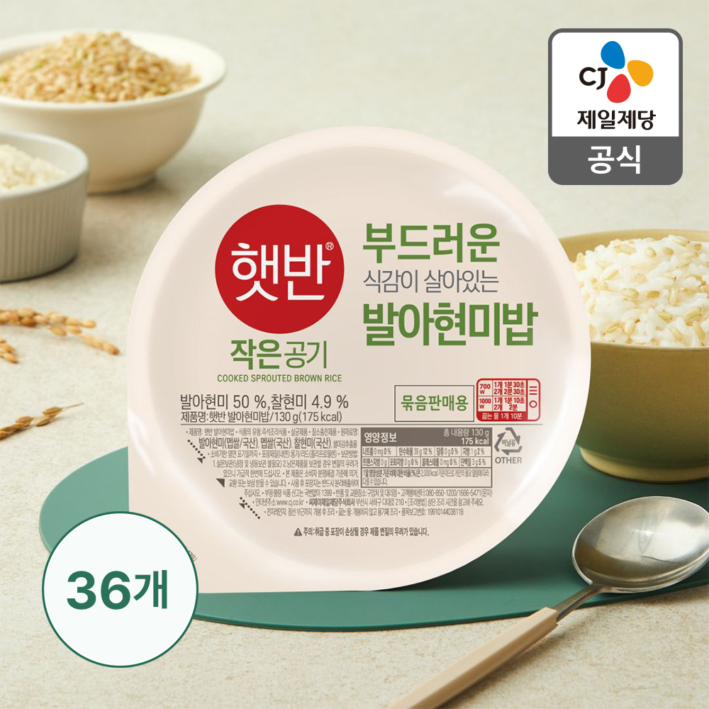 '햇반 발아현미밥 작은공기 130g, 36개' 최저가 검색, 최저가 35,800원 - 할인 알림