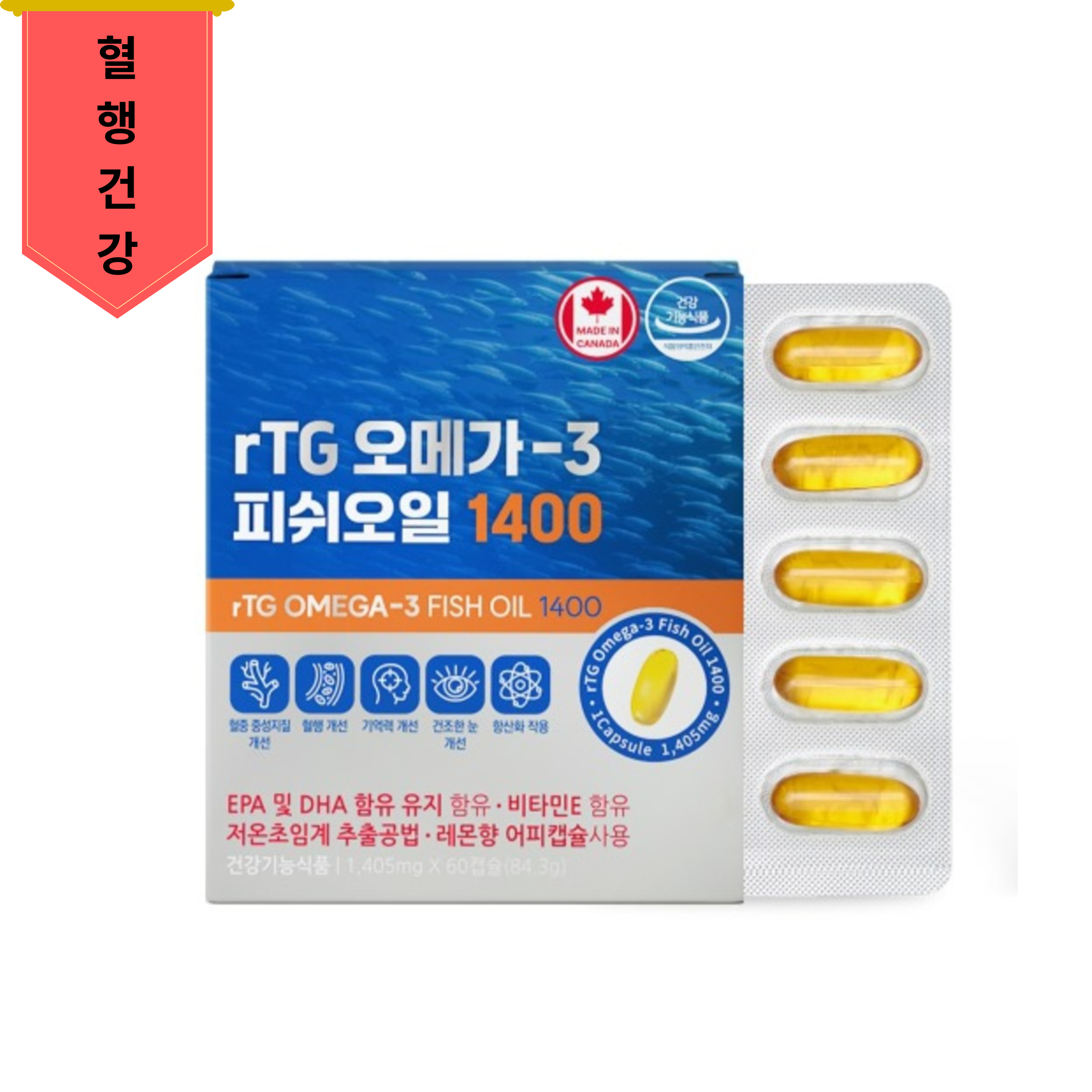 네이처그랜드 rTG 오메가3 피쉬오일1400 1,405mg x 60캡슐 - 상품 이미지