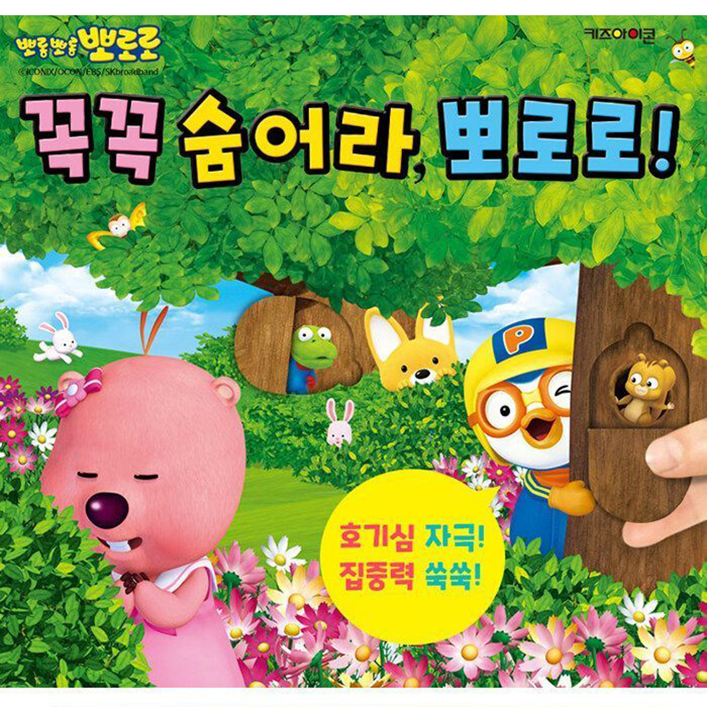 꼭꼭 숨어라 뽀로로 플랩북 유아 아기 입체책 워크북 놀이북 선물 스티커 세트 - 상세 이미지 2