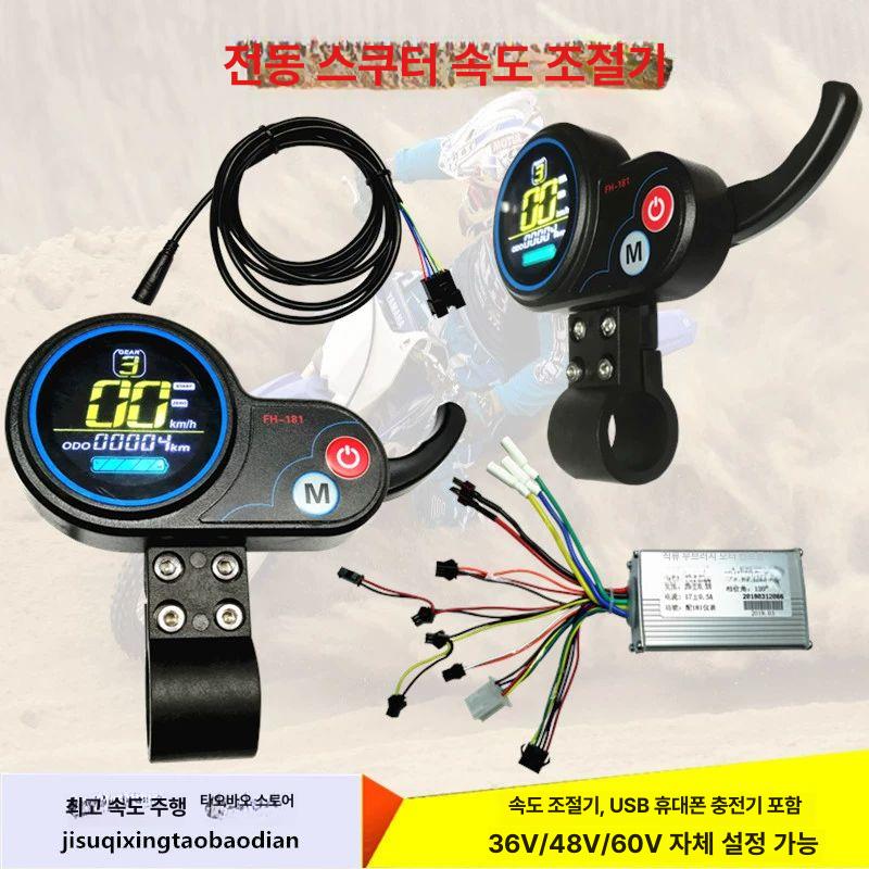 전동킥보드 컨트롤러 속도계 FH 181 36V속도조절기+컨트롤러1 - 상세 이미지 4